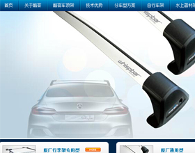 長(zhǎng)沙做網(wǎng)站案例_Prorack酷客車頂架